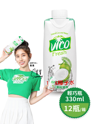 【預購商品】《VICO》100%輕巧瓶椰子水(輕甜型)_330ml／12瓶入
